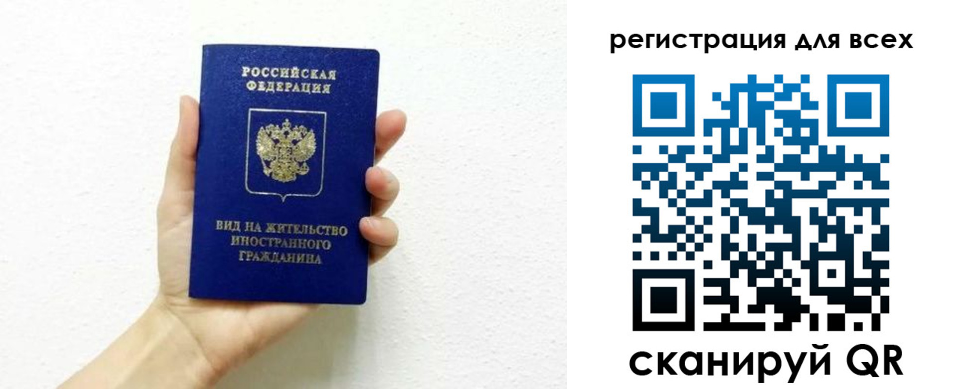 прописка 2025 в Биробиджане