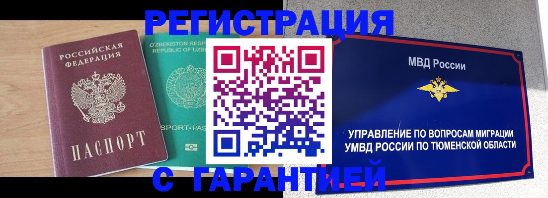 прописка 2025 в Биробиджане